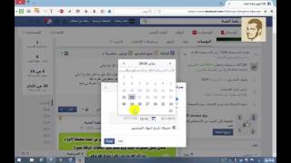 شرح جدولة المنشورات فى الفيس بوك