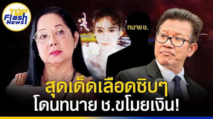 "แม่แตงโม" เปิดปมสุดเด็ด เหตุปลด "ทนายเดชา" ทำแสบเบิกแต่เงิน ติดเที่ยว แฉซ้ำโดนทนาย ช.ขโมยเงิน!