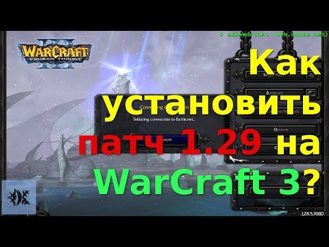 Vidéo: Comment Annuler Un Patch Warcraft