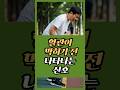 괴사까지 일어날 수 있습니다 #건강 #건강관리