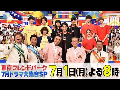 大泉洋 関口宏の東京フレンドパーク2019 CM スチル画像。CM動画を再生できます。 大泉洋 関口宏の東京フレンドパーク2019 CM スチル画像。CM動画を再生できます。