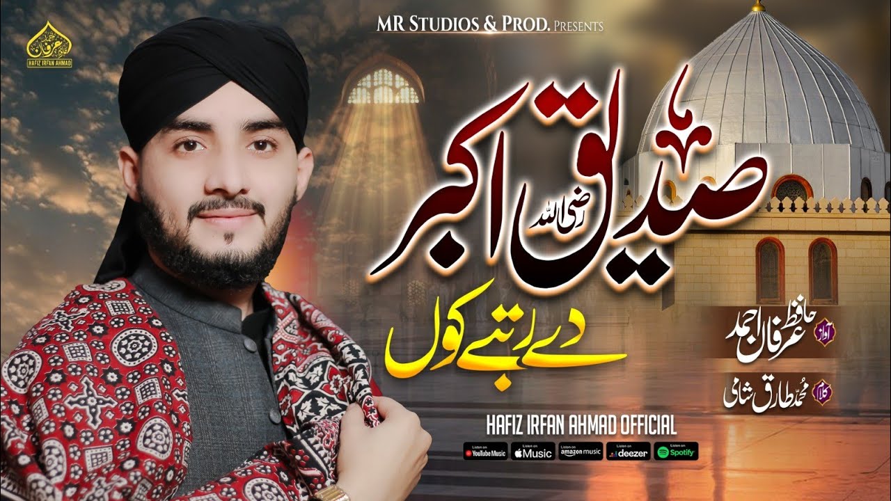 Siddiq Akbar (R.Z) De Rutbe Ku || New  Kalam 2026 || صدیق اکبرؓ دے رتبے کوں ||  Hafiz Irfan Ahmad 