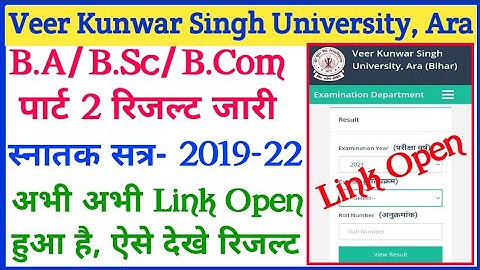 लो आ गया | Vksu Part 2 Result 2019-22 | Vksu पार्ट 2 रिज़ल्ट जारी किया How To Download Part 2 Result