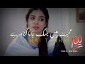 Pakistani drama dialogue 😭🙏🏻  emotional status 😭💔Heart touching status Whatsapp status MeerWrites