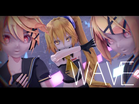 【MMD】WAVE -Sour式鏡音リン Sour式鏡音レン Tda式亞北ネル【カメラ配布有】