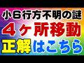 徹底解説！ 当日の３ヶ所移動は自然な流れです。 京都府南丹市 男児 行方不明の謎