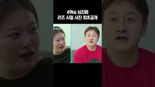 남자들한테 계속 연락 왔던 심진화 리즈 시절