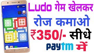 PLAY LUDO AND EARN MONEY APP | NEW EARNING APP 2023 | EARN MONEY APP / TRUE EARNERS screenshot 4