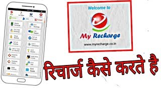 My Recharge se recharge kaise karte hai jio screenshot 3
