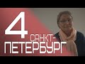 Открытый ретрит в Санкт-Петербурге с Пранджали ч.4.