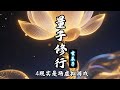 量子修行4现实本就是场虚拟游戏#修行 #修心修行 #心灵法门 #心霊 #修真 #觉醒 #開悟