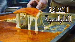 الكنافة النابلسية و الجبنة العكاوي!! + أنواع الناس في النادي | kunafa cheese