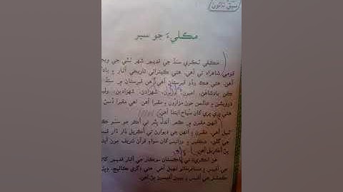 Asan Sindhi Lesson 9