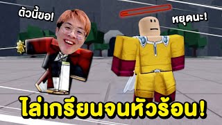 เกรียนคนในเกมขั้นสุด !! หัวร้อนไล่ด่ายับ !! - The Strongest Battleground Roblox