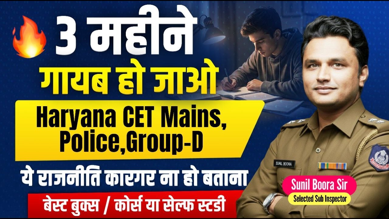 HSSC CET Mains 2026 | Haryana Police Constable & Group D Strategy 🔥 Best Books | Sunil Boora Sir