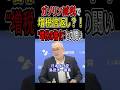 ガソリン減税で増税倍返し?! “増税の権化”との闘い #日本保守党 #島田洋一