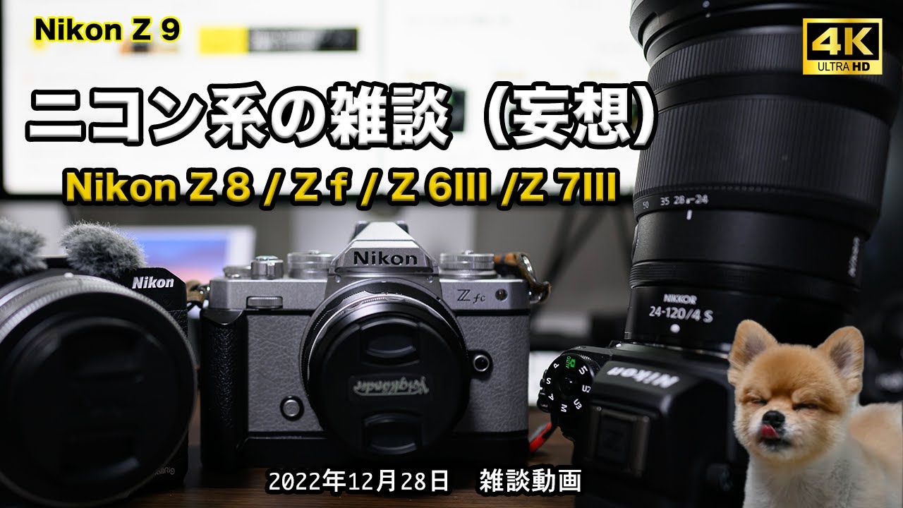 ★rk-20 新品 未使用 ニコン Nikon Z8 ボディ(T28-1)