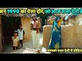      1990    old vintage life india   hellosidsir