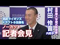 【村田怜音 皇學館大学】ドラフト会議 記者会見　ノーカット版