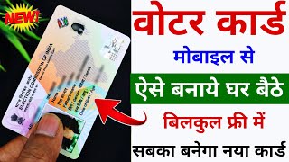 Mobile se Banaye apna Voter Id Card | Voter ID Card Online Apply | Voter Card Kaise Banaye