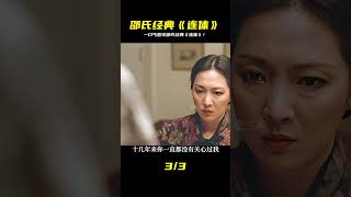 一口氣看完邵氏經典恐怖片《連體》 #影視解說 #電影解說 #飛飛視界 #電影 #電影解說 #香港電影 #恐怖片