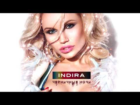 Индира - Черничные Ночи