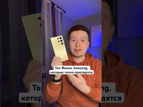 Топ Фишек Samsung,