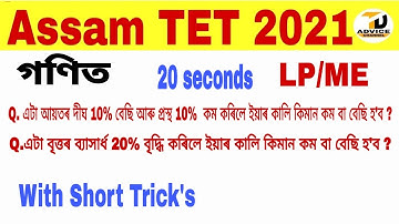 Assam TET 2021//Maths//Short Trick