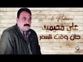 علي محيميد حان وقت السفر     