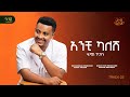 Henok Tigabu Anchi Kalesh ßêäßèûßè ßîÑßîïßëí ßèáßèòßë ßè ßêêßê Henok Tigabu Anchi Kalesh ßêäßèûßè ßîÑßîïßëí ßèáßèòßë ßè ßêêßê