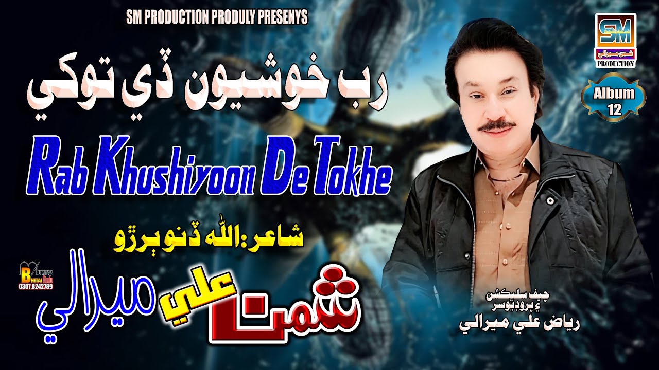 Watch Rab Khushiyoon De Tokhe |Singer Shaman Ali Mirali |Poet Allah Dino Buriro |Music Zaheer Samo |2024| on YouTube