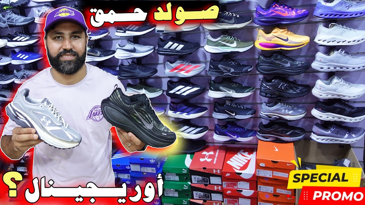 🚨صولد حمق 2026😱عند أشهر بائع أوريجينال💥هجوووم🏃‍♂️جمااااعي😱