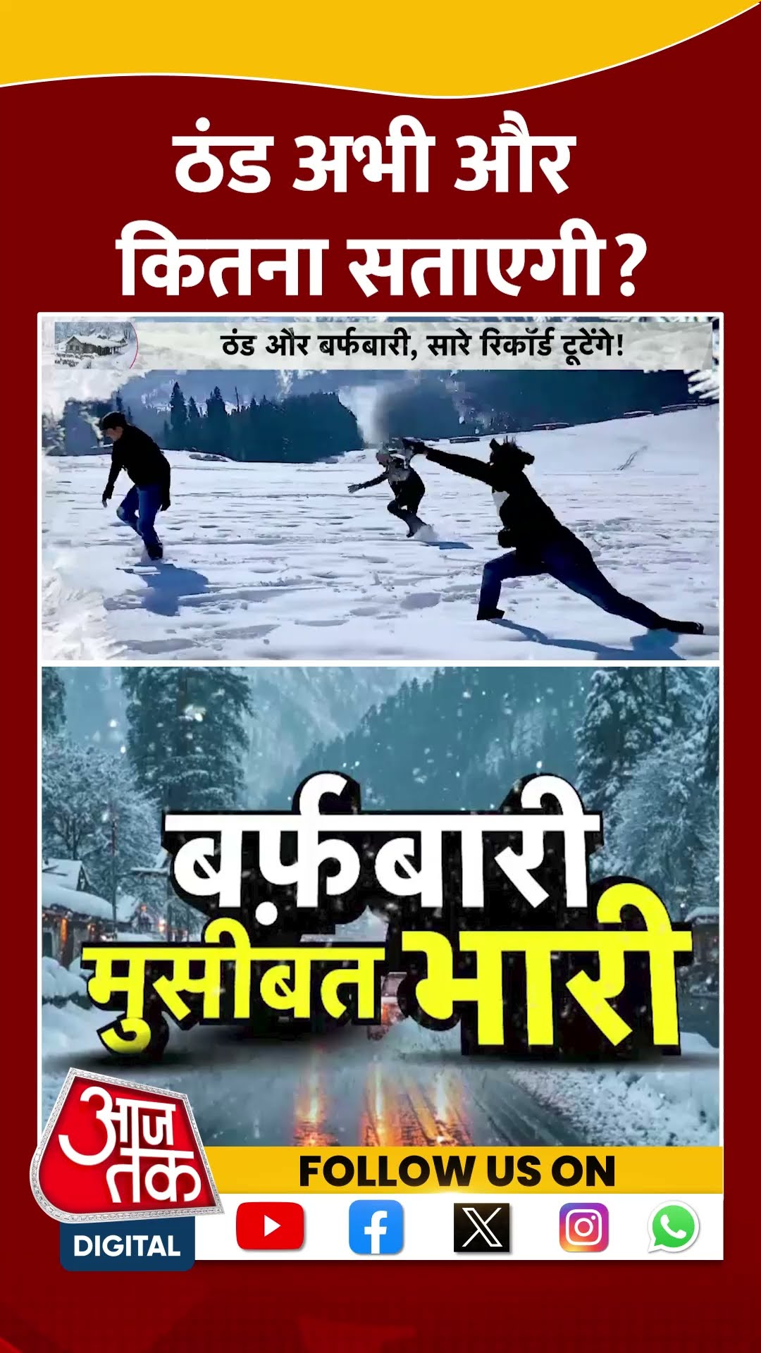 Weather Updates: ठंड अभी और कितना सताएगी? | Snowfall News | Viral Video | #shorts