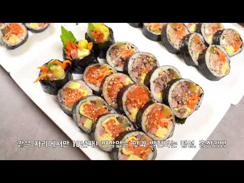 홍산김밥