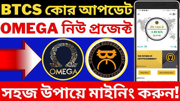 BTCs Core Miming Mainnet Update || Omega Network Mining Airdrop || Pi Network Update | Omega Network
