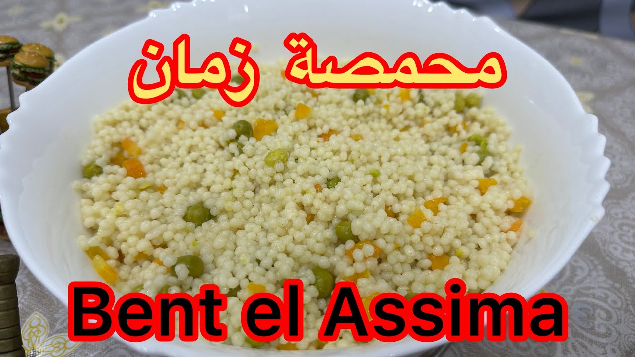 (المحمصة)ذكرى الطفولة لي كنا نأكلها من يد جدتنا من تراتنا القديم و التقليدي بنة و خفة