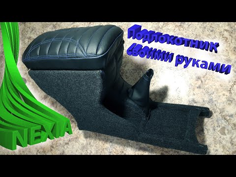 Подлокотник своими руками.
