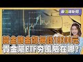 金價波動