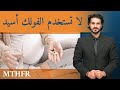 ١٤٧-  أهمية الميثيل فولك اسيد/ مالم نعرفه من قبل عن انواع الفوليك اسيد /انقذ طفلك