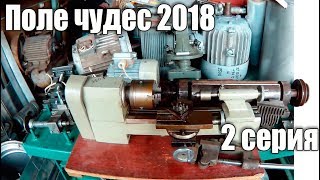 Киевская барахолка. Январь 2018 (2 серия)