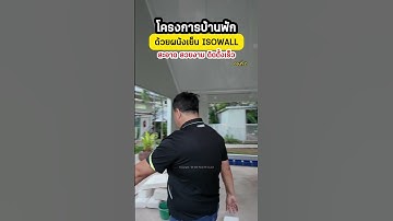 โครงการบ้านพัก ตอนที่2