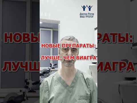 Лучше, чем Виагра: