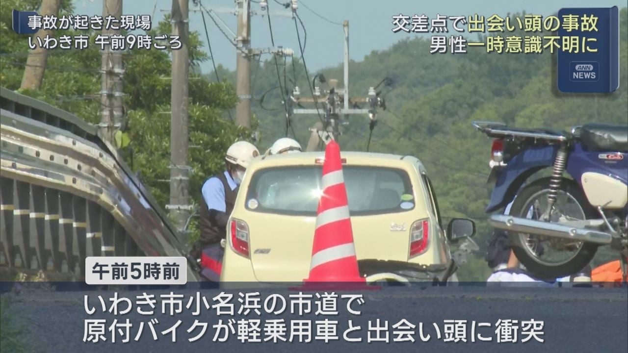 いわき市で原付バイクと軽乗用車が衝突 原付バイクの男性が一時意識