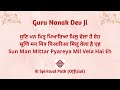 Sun Man Mittar Pyareya Mil Vela Hai Eh || Bani Guru Nanak Dev Ji || Mp3 Song