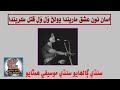 Sindhi film song by runa laila     asaan noon ishiq marenda