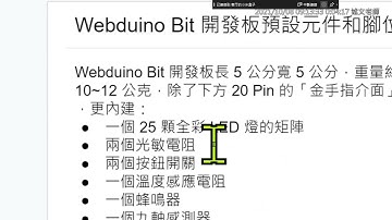 01：認識Web Bit開發板
