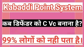 Kabaddi Point System Secrets of Dream11, Dream11 Kabaddi Point System, Pro Kabaddi Season 8 2021-22 screenshot 4