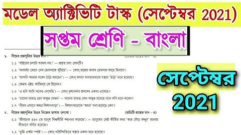 Class 7 Bengali Model Activity Task Part 6 | Model Activity Task Class 7 Bengali | September 2021