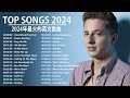 KKBOX 西洋排行榜 2024 - 2024英文歌 - 點閱率破億西洋流行歌曲 - Best english songs 2024 - 抖音流行歌曲 2024 &amp; 2024最新歌曲