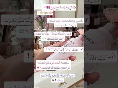 خطوات سكن كير الجزء الأول استغفر الله الحمد لله نصائح كاروين